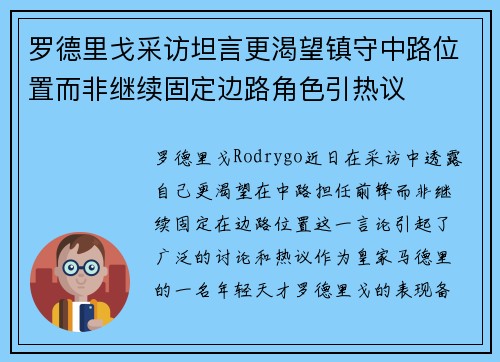 罗德里戈采访坦言更渴望镇守中路位置而非继续固定边路角色引热议 罗德里戈采访坦言更渴望镇守中路位置而非继续固定边路角色引热议