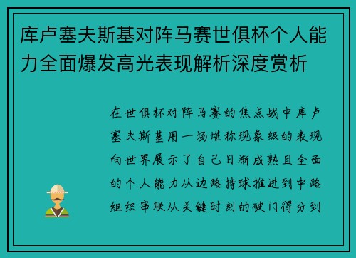 /uploads/images/20260512/ku-lu-sai-fu-si-ji-dui-zhen-ma-sai-shi-ju-bei-ge-ren-neng-li-quan-mian-bao-fa-gao-guang-biao-xian-jie-xi-shen-du-shang-xi.webp