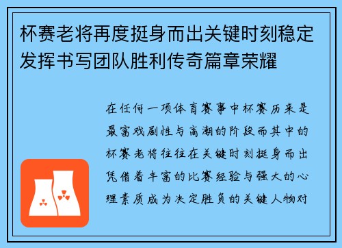 /uploads/images/20260513/bei-sai-lao-jiang-zai-du-ting-shen-er-chu-guan-jian-shi-ke-wen-ding-fa-hui-shu-xie-tuan-dui-sheng-li-chuan-qi-pian-zhang-rong-yao.webp