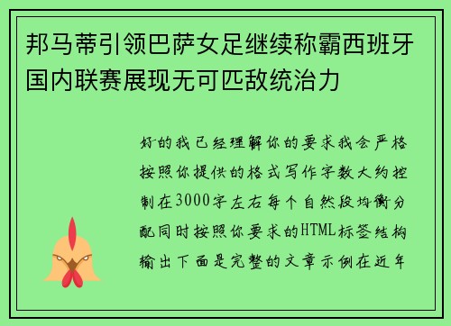 邦马蒂引领巴萨女足继续称霸西班牙国内联赛展现无可匹敌统治力 邦马蒂引领巴萨女足继续称霸西班牙国内联赛展现无可匹敌统治力