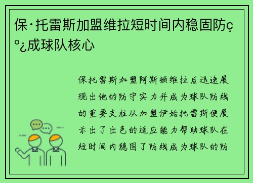 保·托雷斯加盟维拉短时间内稳固防线成球队核心 保·托雷斯加盟维拉短时间内稳固防线成球队核心
