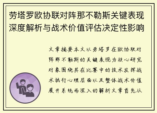 劳塔罗欧协联对阵那不勒斯关键表现深度解析与战术价值评估决定性影响 劳塔罗欧协联对阵那不勒斯关键表现深度解析与战术价值评估决定性影响