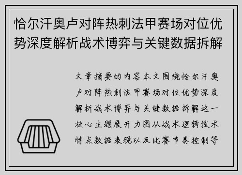 恰尔汗奥卢对阵热刺法甲赛场对位优势深度解析战术博弈与关键数据拆解 恰尔汗奥卢对阵热刺法甲赛场对位优势深度解析战术博弈与关键数据拆解