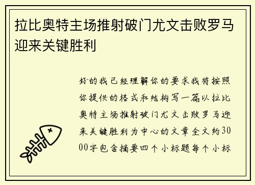 拉比奥特主场推射破门尤文击败罗马迎来关键胜利 拉比奥特主场推射破门尤文击败罗马迎来关键胜利