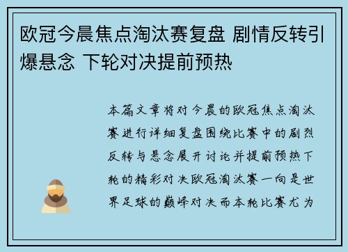 /uploads/images/20260712/ou-guan-jin-chen-jiao-dian-tao-tai-sai-fu-pan-ju-qing-fan-zhuan-yin-bao-xuan-nian-xia-lun-dui-jue-ti-qian-yu-re.webp