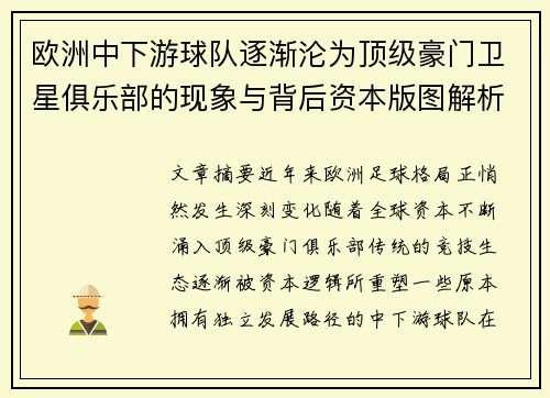 /uploads/images/20260713/ou-zhou-zhong-xia-you-qiu-dui-zhu-jian-lun-wei-ding-ji-hao-men-wei-xing-ju-le-bu-de-xian-xiang-yu-bei-hou-zi-ben-ban-tu-jie-xi.webp