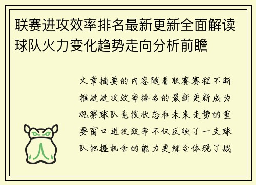 联赛进攻效率排名最新更新全面解读球队火力变化趋势走向分析前瞻 联赛进攻效率排名最新更新全面解读球队火力变化趋势走向分析前瞻
