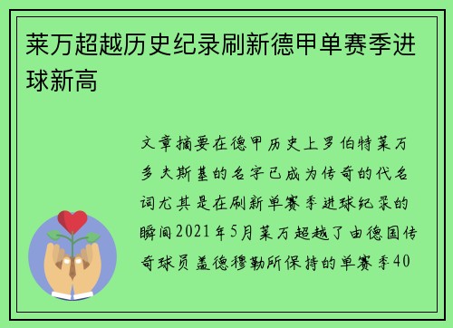 莱万超越历史纪录刷新德甲单赛季进球新高 莱万超越历史纪录刷新德甲单赛季进球新高