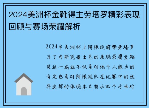2024美洲杯金靴得主劳塔罗精彩表现回顾与赛场荣耀解析 2024美洲杯金靴得主劳塔罗精彩表现回顾与赛场荣耀解析