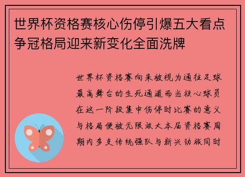 世界杯资格赛核心伤停引爆五大看点争冠格局迎来新变化全面洗牌 世界杯资格赛核心伤停引爆五大看点争冠格局迎来新变化全面洗牌